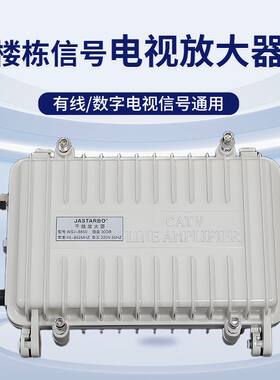 有线信号电视放大器增强器数字电视信号放大器增益30DB干线放大器