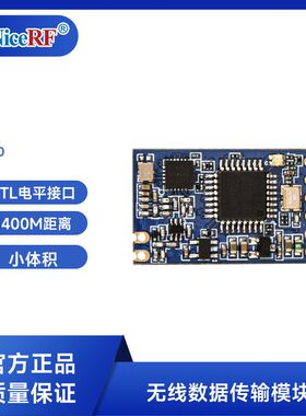 工业级无线通讯射频模块远距离usb转ttl数传模块主板RF模组SV610