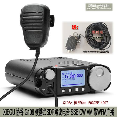 XIEGU协谷G106c短波电台10瓦 USB CW AM FM便携SDR电台 带核准码
