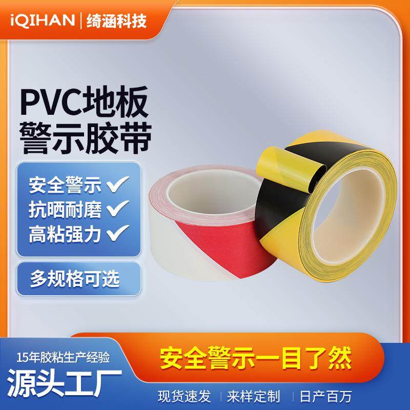 PVC反光警示胶带停车场地面警戒地标贴工厂车间防水耐磨地板胶带,文具电教/文化用品/商务用品,胶带/胶纸/胶条,淘宝优惠券,粉丝福利购,淘宝优惠卷
