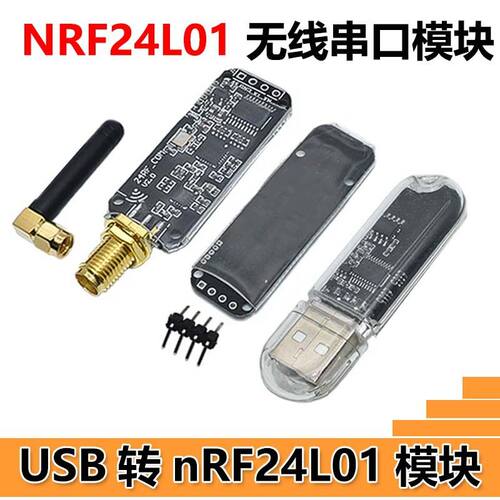 USB转nRF24L01串口模块  2.4G Wifi无线通信模块 数传遥控