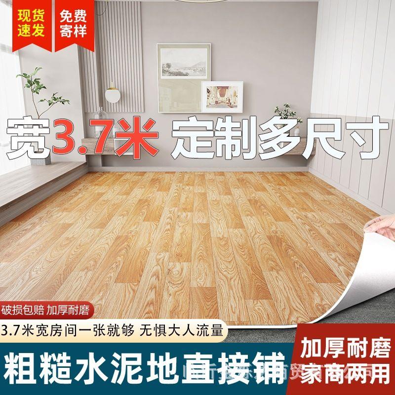 PVC.米宽地垫一整张铺地水泥地直接铺加厚防水防滑地板贴地板革