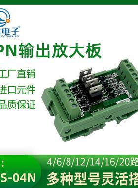 路plc直流放大板晶体输出板控制板A/VDCplc模块通用控制器