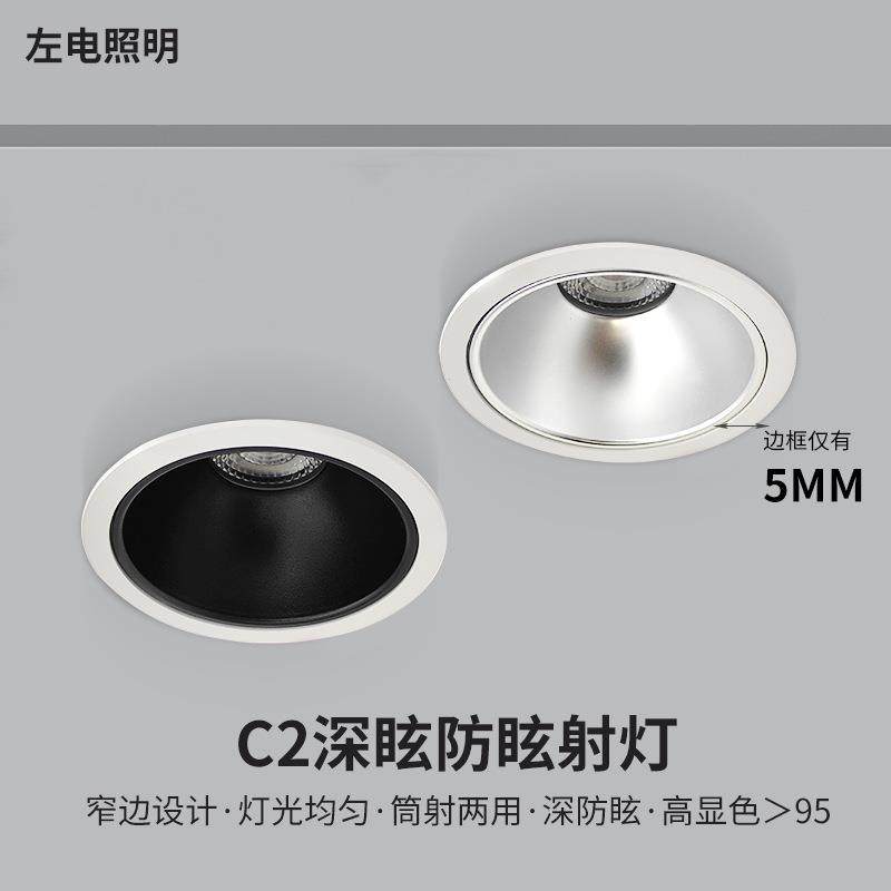cob射灯筒灯深杯防眩光窄边筒射灯家用led无主照明天花窄边框,家装灯饰光源,嵌入式射灯,淘宝优惠券,粉丝福利购,淘宝优惠卷