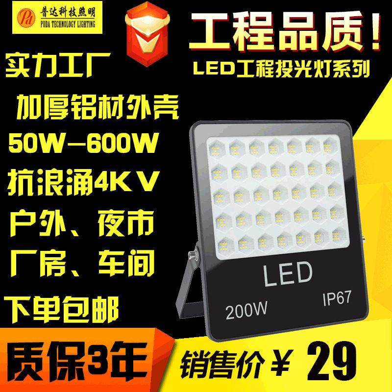 LED投光灯户外防水射灯泛光灯大功率新款投光灯投射灯中山古镇,家装灯饰光源,投光灯/泛光灯,淘宝优惠券,粉丝福利购,淘宝优惠卷