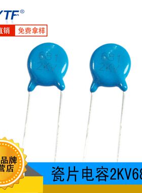 2KV681K瓷片电容 680PF 片径6.5mm 681K/2KV液晶电视背光板用电容
