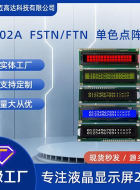 A字符X数字FSTN/FTN单色液晶屏COB显示模块串口MPU并口屏