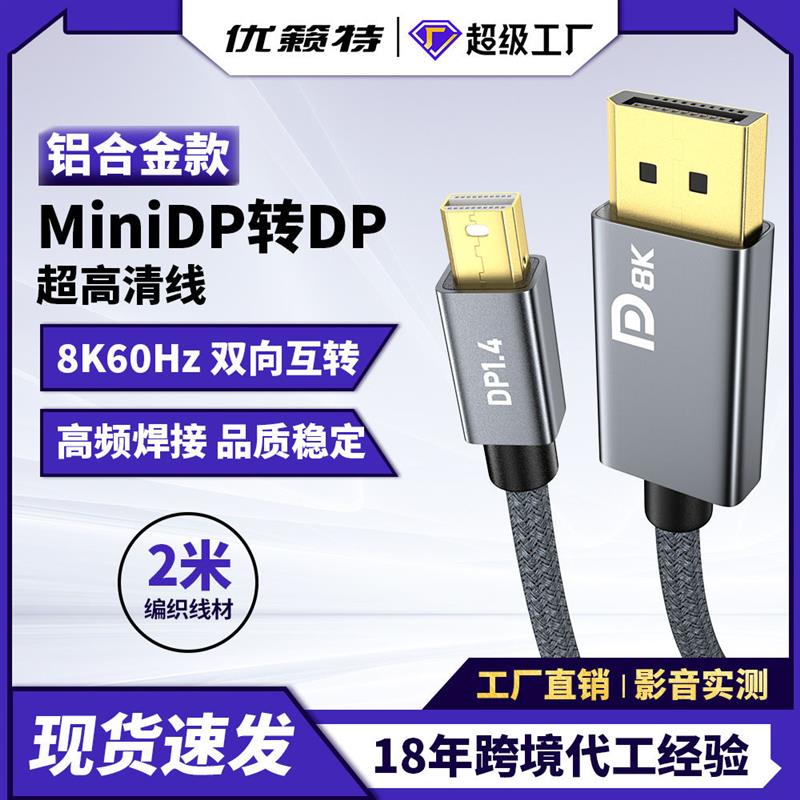 MinidptoDp线.笔记本电脑高清转换线minidpto大DP公对公
