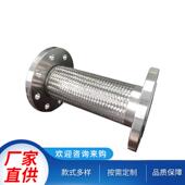 304不锈钢法兰金属波纹软管钢丝编织耐高温低温高压蒸汽防爆软管