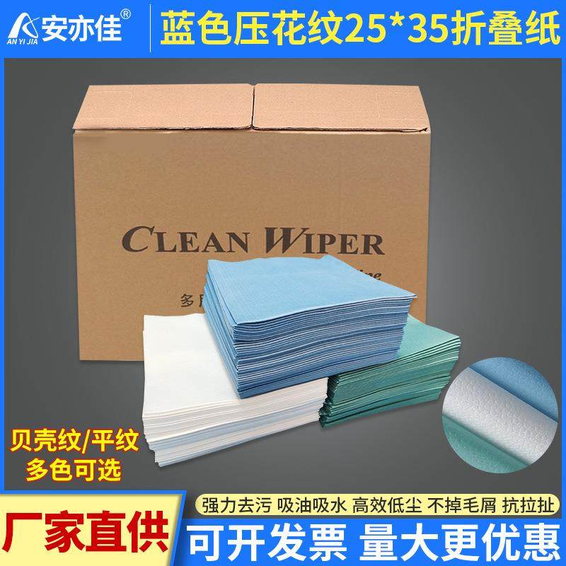 吸水贴膜擦拭布吸油工业无纺布无尘纸蓝色压花纹*折叠纸,家庭/个人清洁工具,静电除尘纸,淘宝优惠券,粉丝福利购,淘宝优惠卷