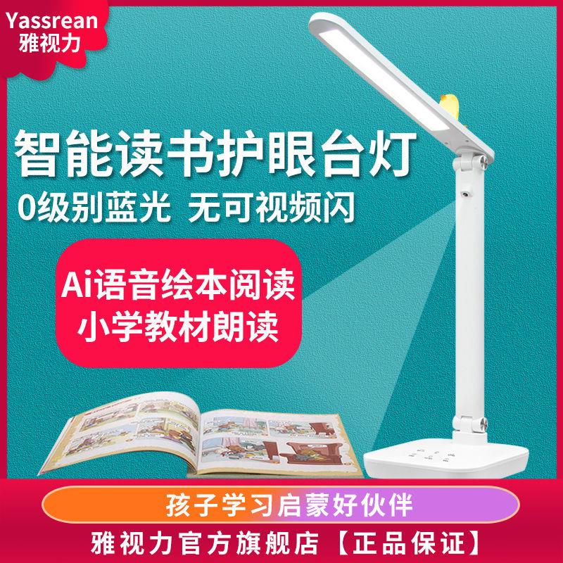 Z智能读书灯第三代AI智能绘本台灯国A照度LED护眼儿童早教机器人