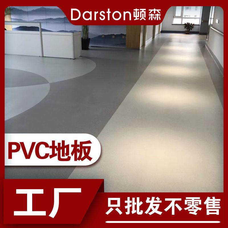 商用PVC地板水泥地直接铺地垫加厚耐磨防水防滑医院学校厂房地胶,家装主材,PVC地板,淘宝优惠券,粉丝福利购,淘宝优惠卷