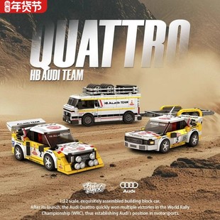 品铂积木WRC奥迪Quattro S1拉力赛车八格车汽车模型男孩玩具礼物