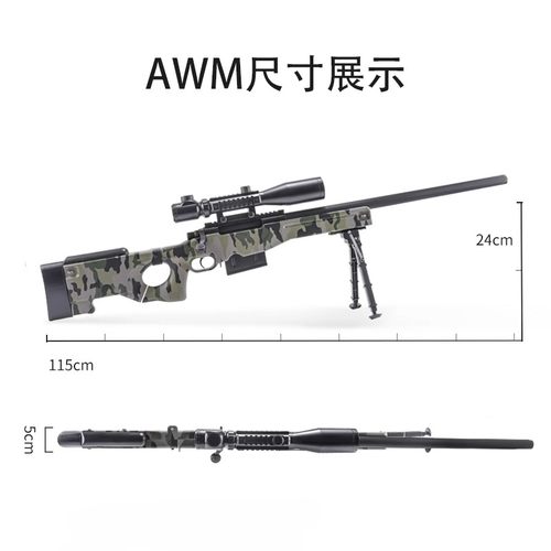 捷鹰awm手拉栓抛壳软弹枪 成人尼龙仿真男孩儿童玩具狙击步枪模型