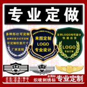 定做臂章胸牌肩牌章领章袖 章订制领花帽徽订做胸牌臂章肩牌章定制