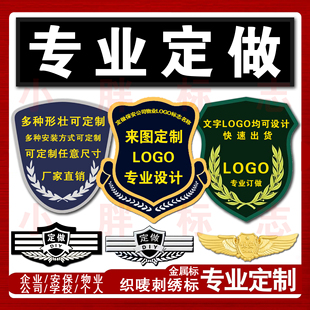 定做臂章胸牌肩牌章领章袖章订制领花帽徽订做胸牌臂章肩牌章定制
