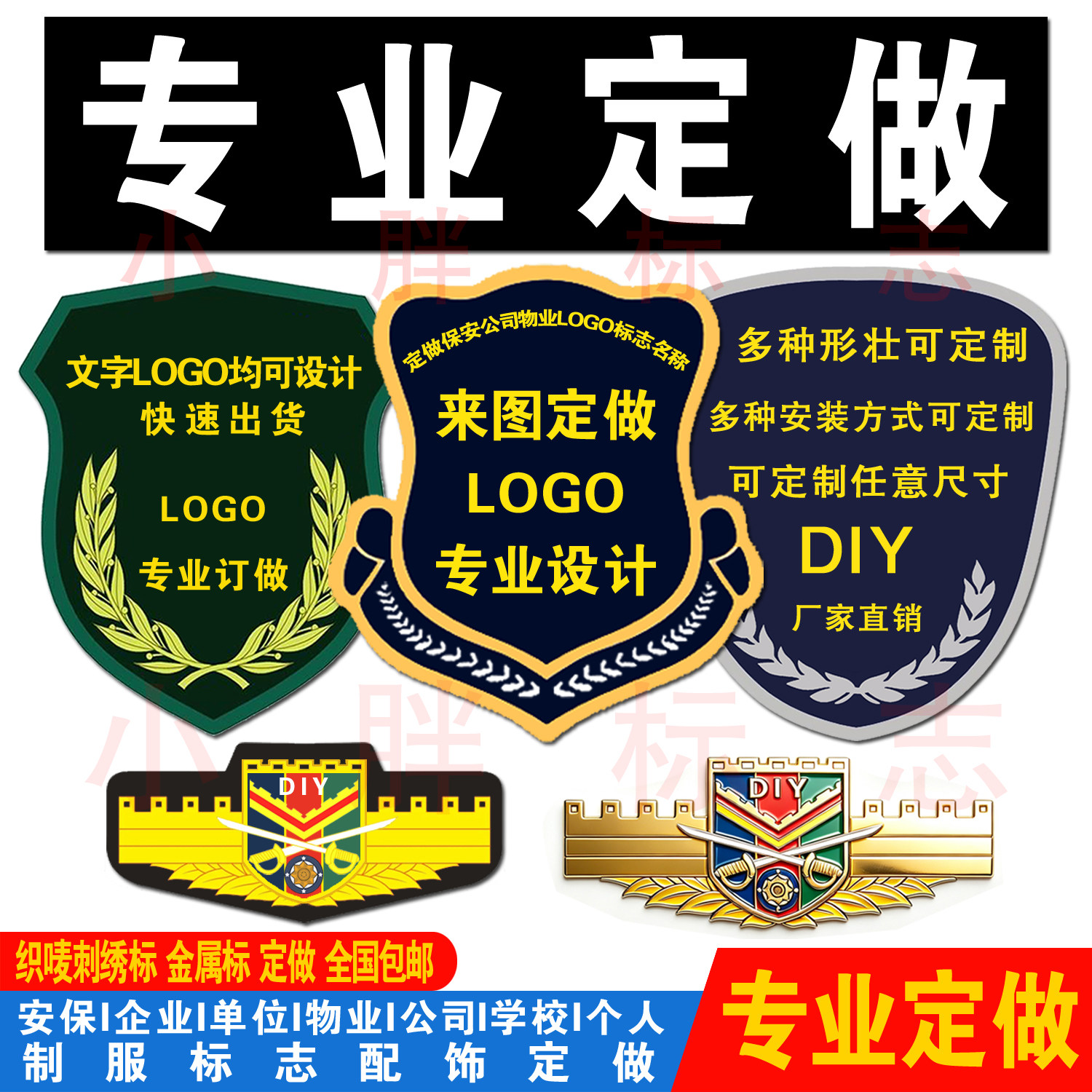 定做臂章胸牌肩牌章领章袖章订制领花帽徽订做胸牌臂章肩牌章定制