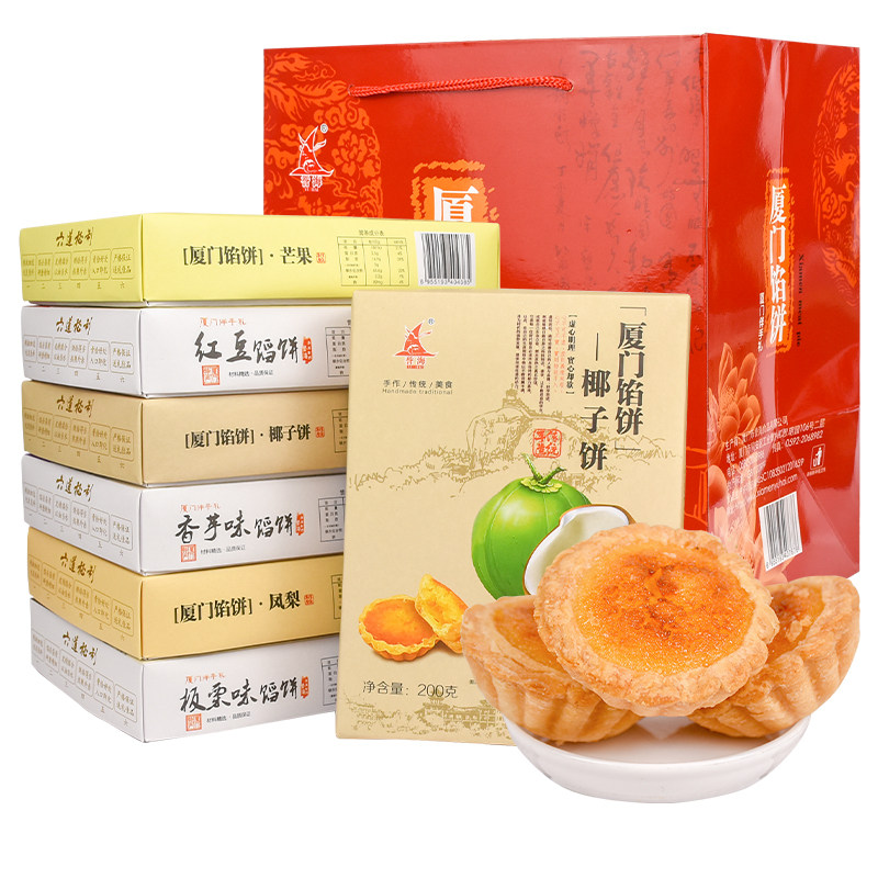 厦门特产誉海馅饼6种口味礼盒传统中式糕点小吃鼓浪屿旅游好礼