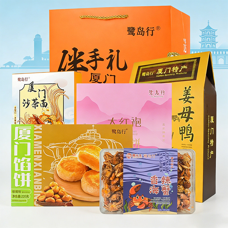 福建厦门特产伴手礼送客户送长辈送好友五款组合闽南特色小吃零食