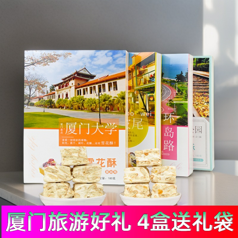 厦门特产金开门蔓越莓雪花酥饼干180g网红零食玫瑰奶酥坚果味盒装