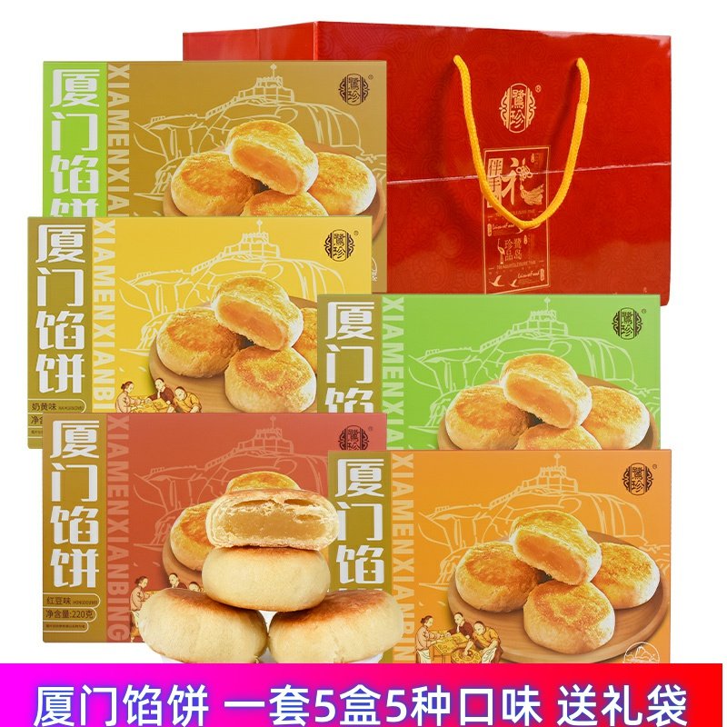 厦门特产鹭珍馅饼凤梨板栗素饼