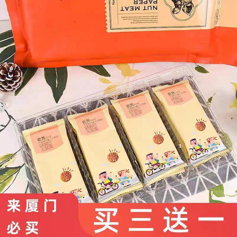 誉海黄金香果仁肉纸杏仁薄脆肉干香脆纸肉片厦门特产小吃零食