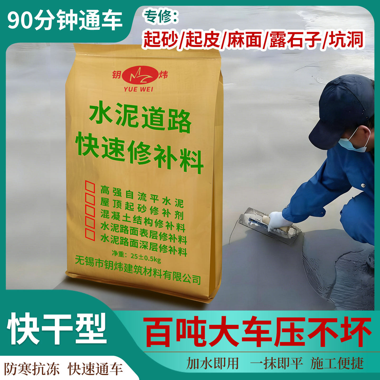水泥路面修补起砂起灰