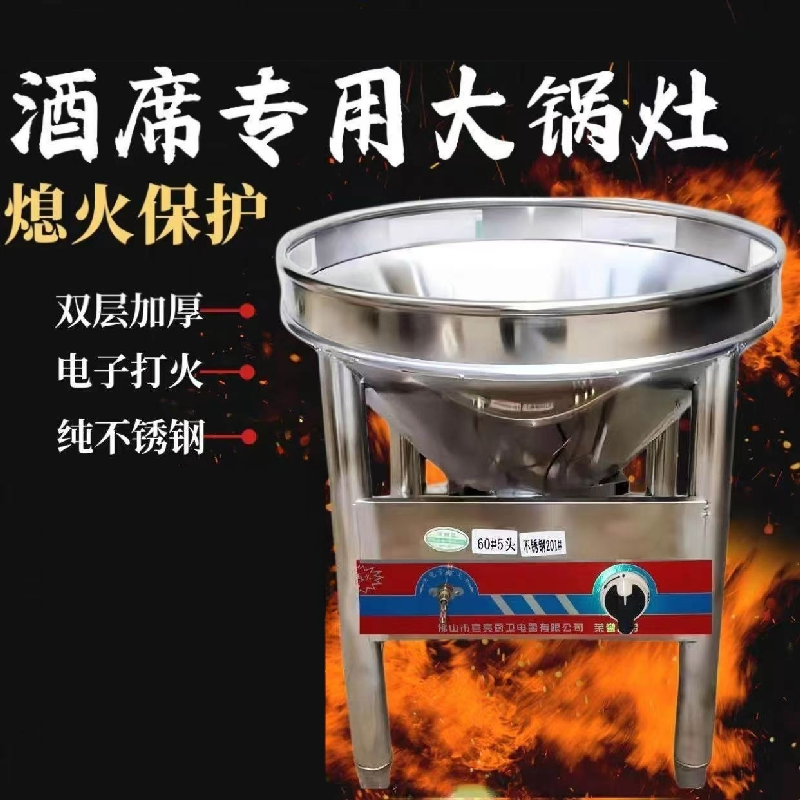 流动酒席大锅灶熄火保护猛火灶商用灶台液化气酒宴席煤气家用单灶