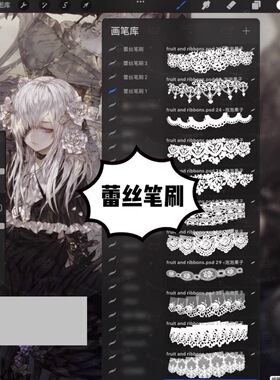 420款蕾丝笔刷｜ ps/procreate笔刷 420款procreate蕾丝笔刷+260