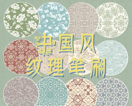 传统底纹PS+Procreate笔刷古风中国风花纹暗纹汉服暗纹雕花72只