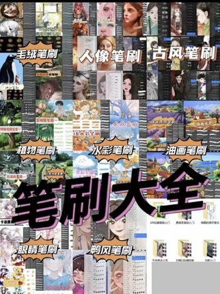 Procreat procrate /Ps笔刷合集，2w+款 procreate笔刷