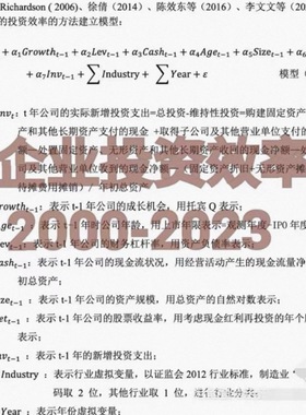 2000-2023企业投资效率 Richardson企业投资效率模型 非效率投资
