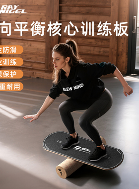 RAYNIGEL木质平衡板滑雪冲浪核心训练器成人滑板练习俯卧撑板健身