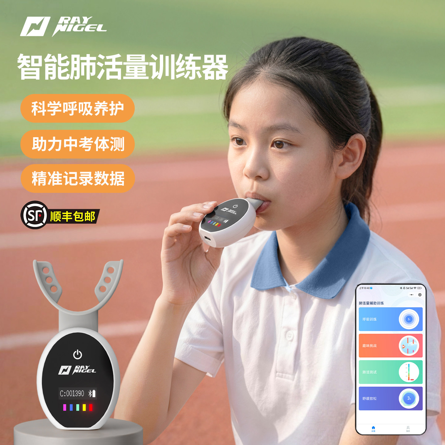 raynigel学生呼吸训练体测肺活量