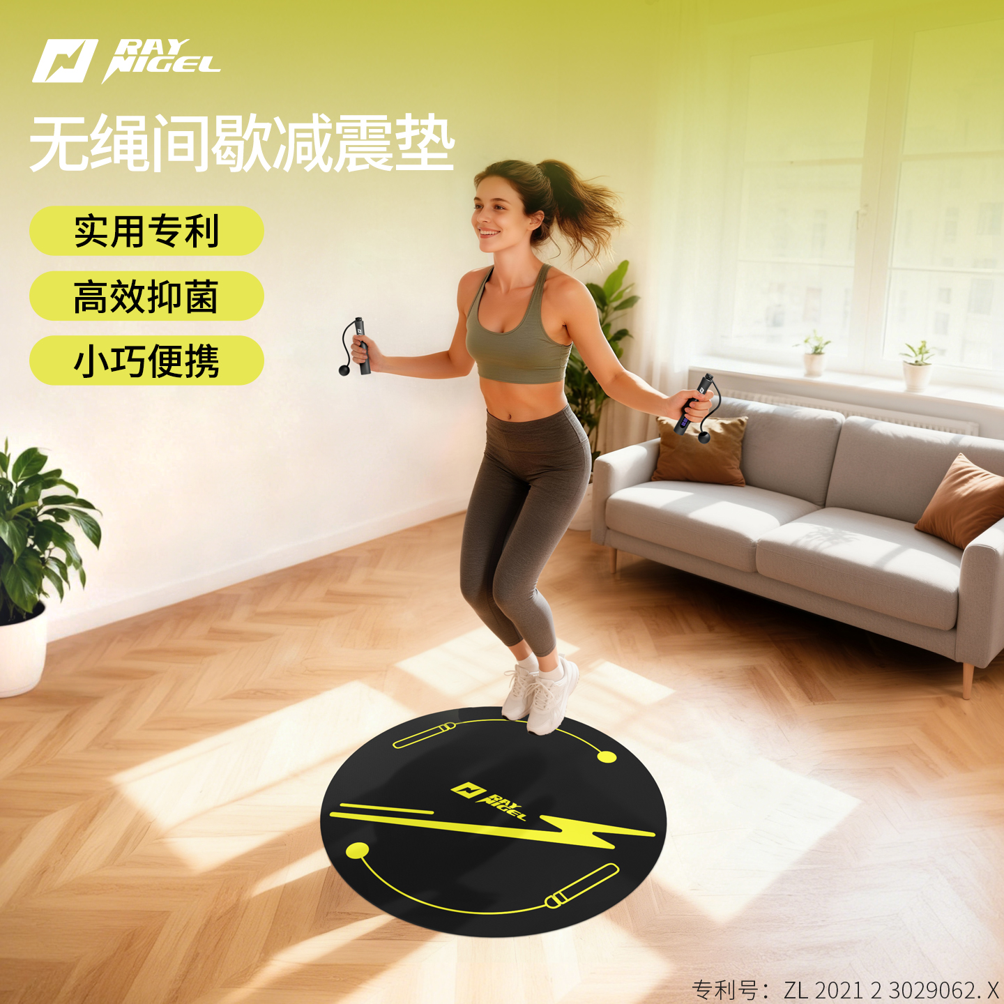 RAYNIGEL家用复合减震垫无绳用