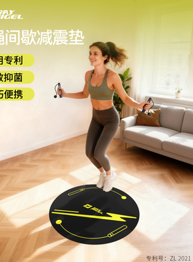 RAYNIGEL无绳间歇跳绳垫家用复合减震垫室内隔音垫防滑垫地垫健身