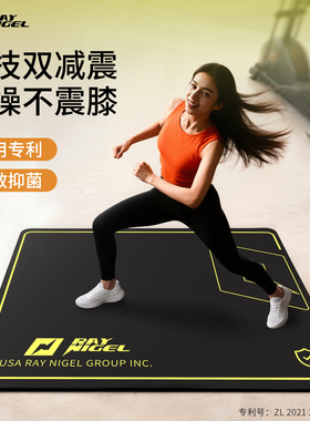 raynigel雷尼格尔跳操垫运动减震垫健身垫防滑地垫隔音垫子瑜伽垫