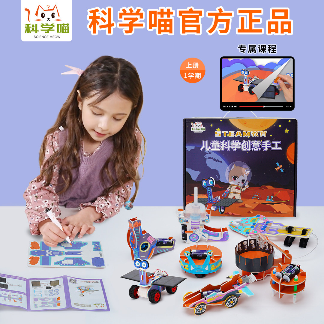 科学喵小手工儿童科技小制作益智实验玩具套装幼儿园礼物diy材料