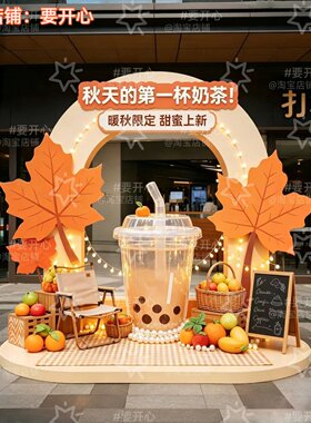秋日奶茶主题花艺手机打卡框