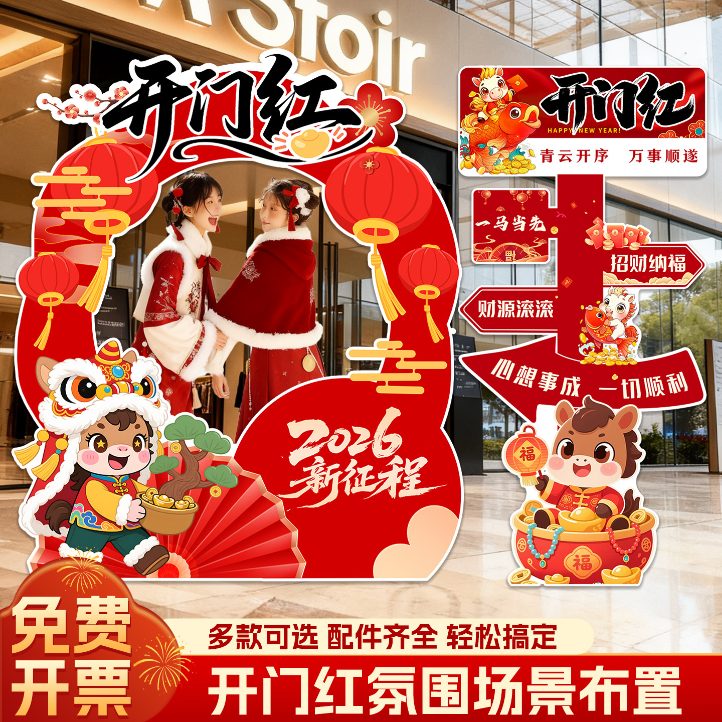 2026马年开门红场景布置装饰氛围KT板拍照框商场店铺职场打卡拍照