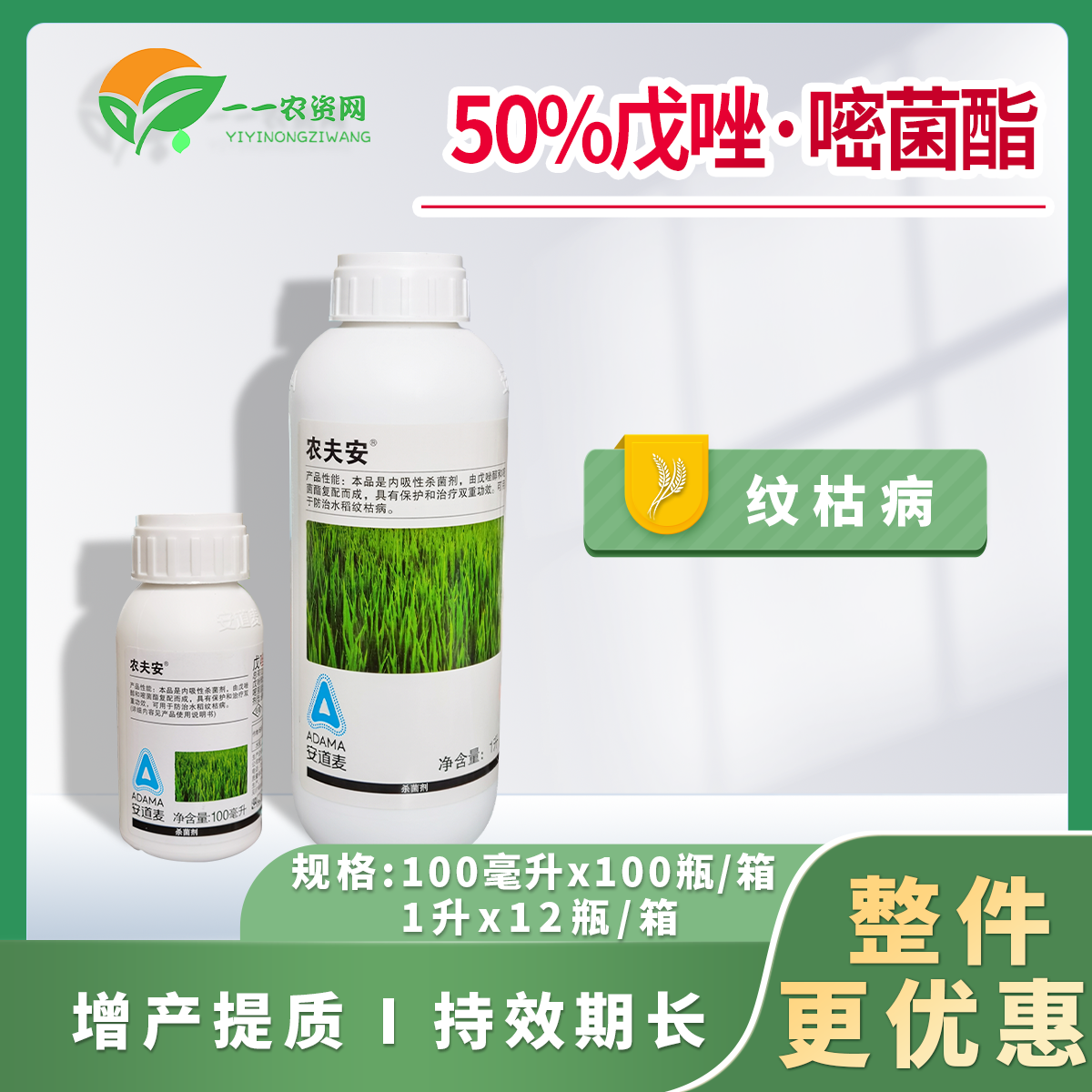 安道麦酷思特农夫安50%戊唑嘧菌酯水稻纹枯病白粉病农药杀菌剂