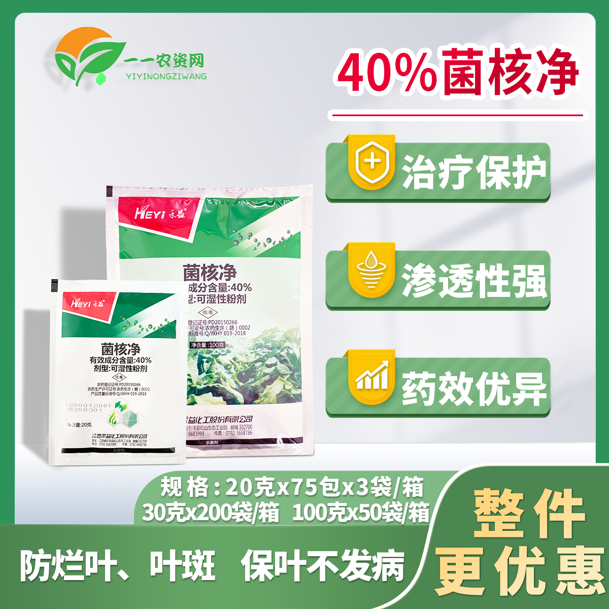 江西禾益 40%菌核净 烟草蔬菜赤星病菌核病灰霉病农药杀菌剂100g