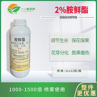 剑物丰2%胺鲜酯促进发芽细胞分裂生根壮苗膨大果实抗逆生长调节剂