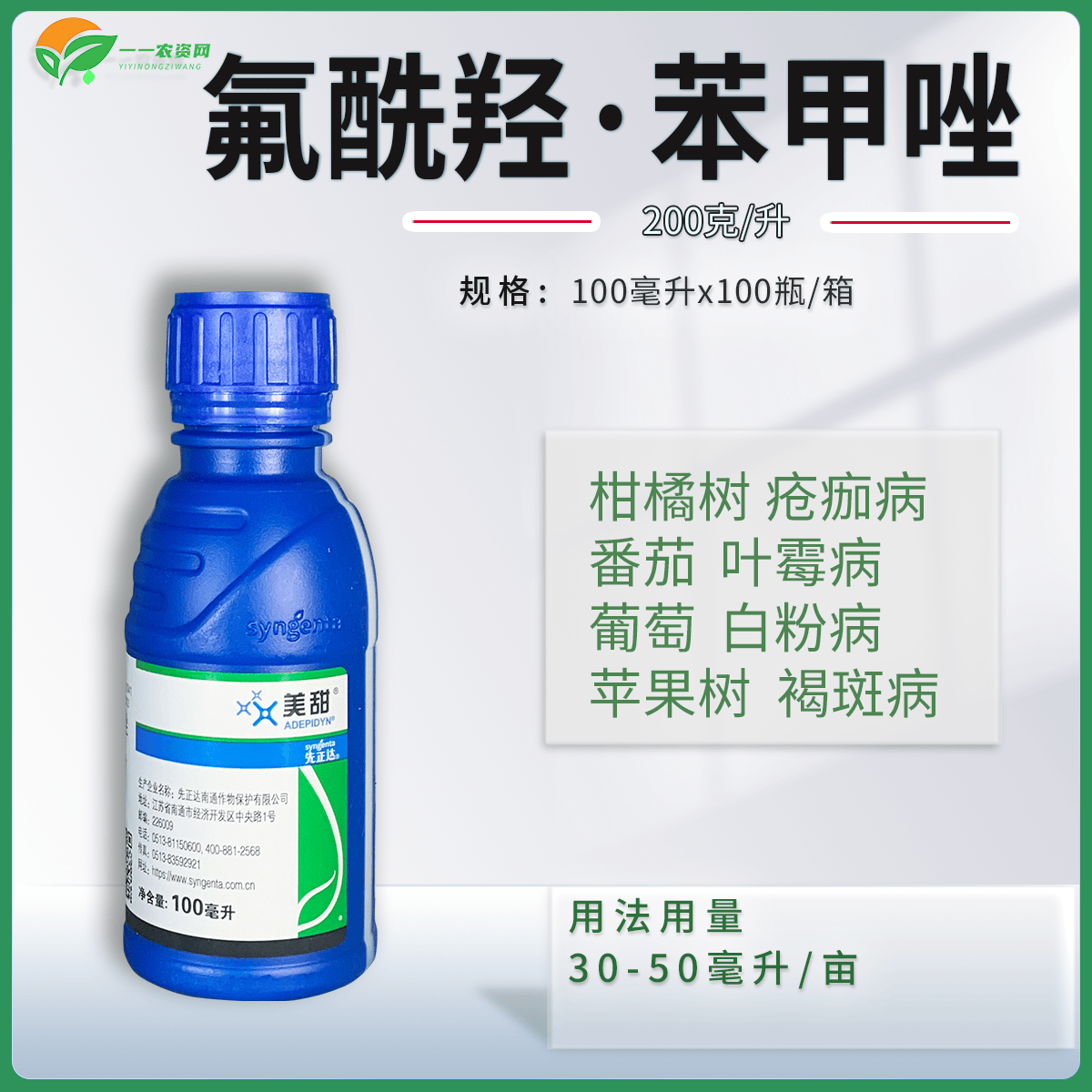 美甜200克/升氟酰羟·苯甲唑白粉病黑星病正品农药杀菌剂100毫升