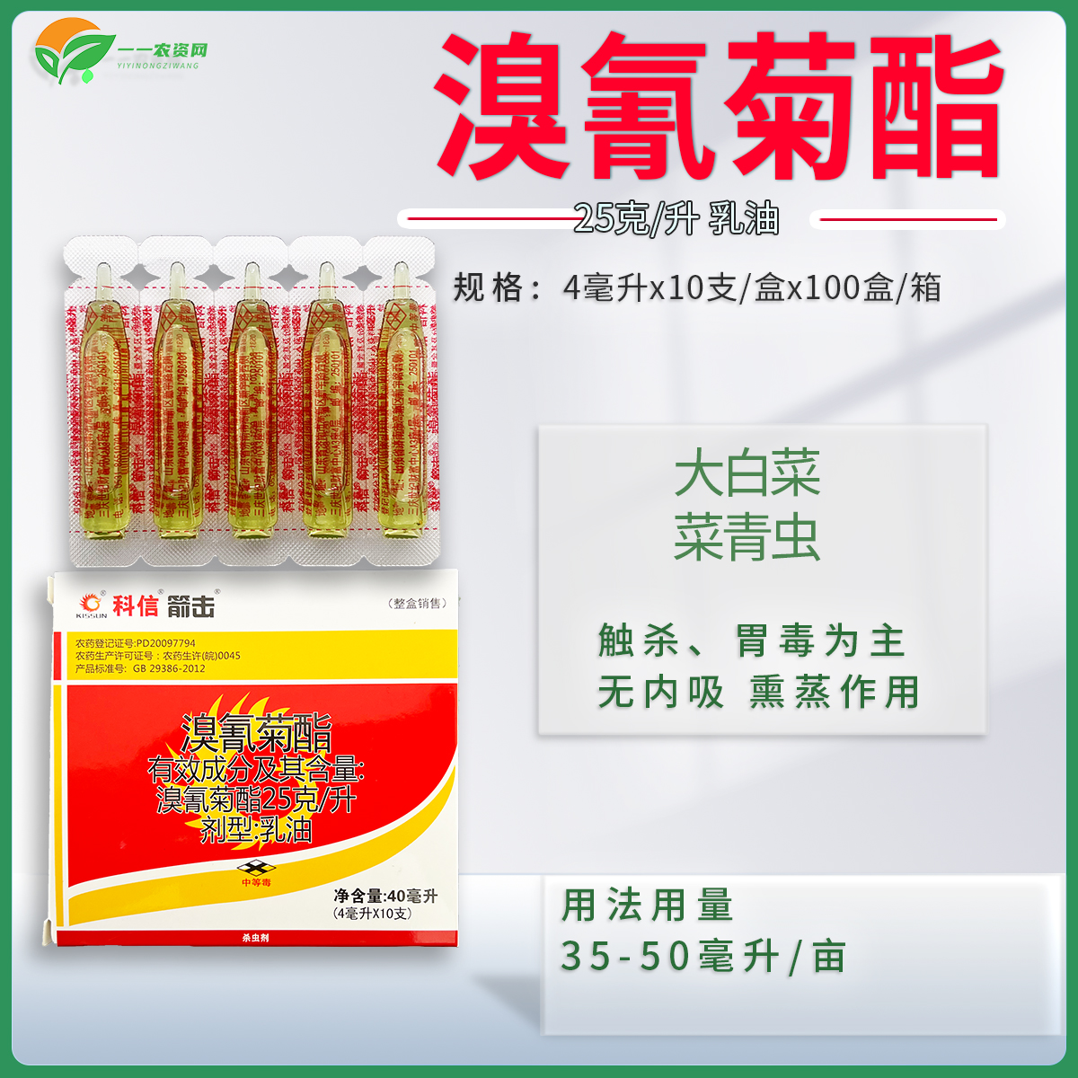 溴氰菊酯大白菜菜青虫