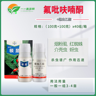 德国拜耳极显蚜虫白粉虱蓟马氟吡呋喃酮螺虫乙酯农药杀虫剂