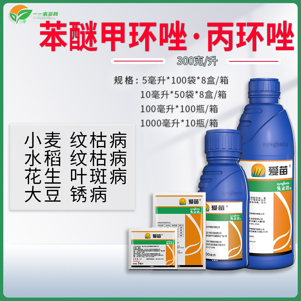 先正达爱苗苯甲丙环唑水稻小麦纹枯病大豆锈病花生叶斑农药杀菌剂