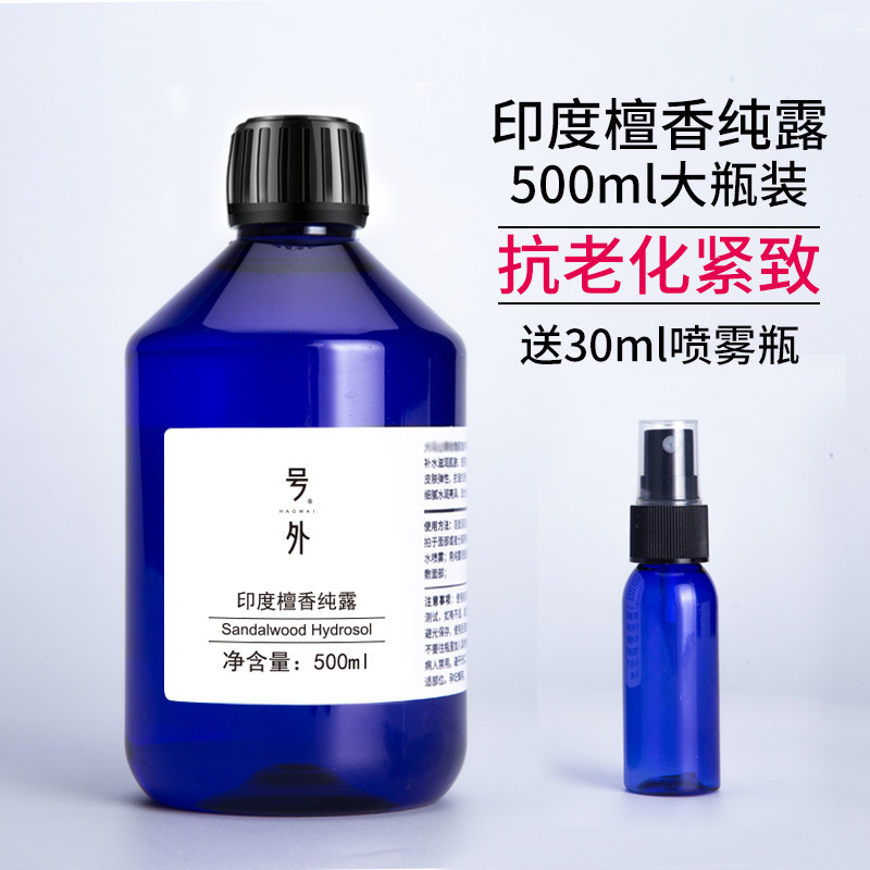 号外印度檀香纯露500ml抗老化淡纹理补水滋养天然正品花水爽肤水