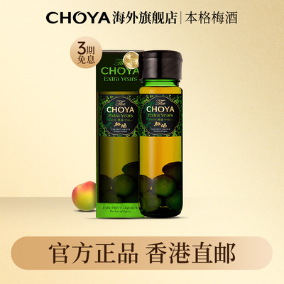 CHOYA蝶矢本格梅酒原装进口17