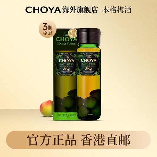 CHOYA蝶矢本格梅酒原装进口17